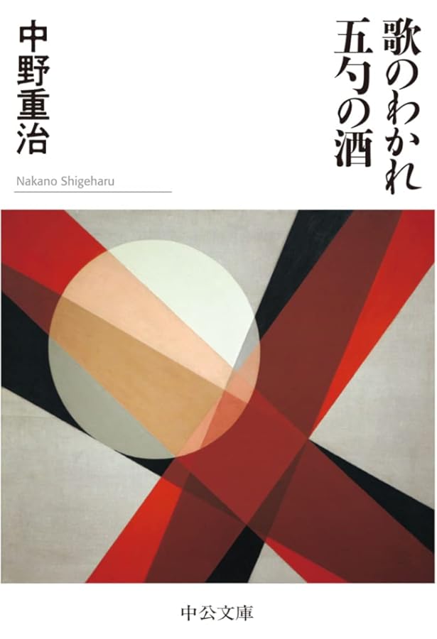 ちくま日本文学全集 39 中野重治 | 中野 重治 |本 | 通販 | Amazon